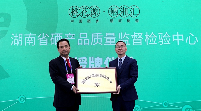 重磅！第二屆中國（湖南·桃源）硒博會在長沙開幕　現(xiàn)場簽約27.17億元