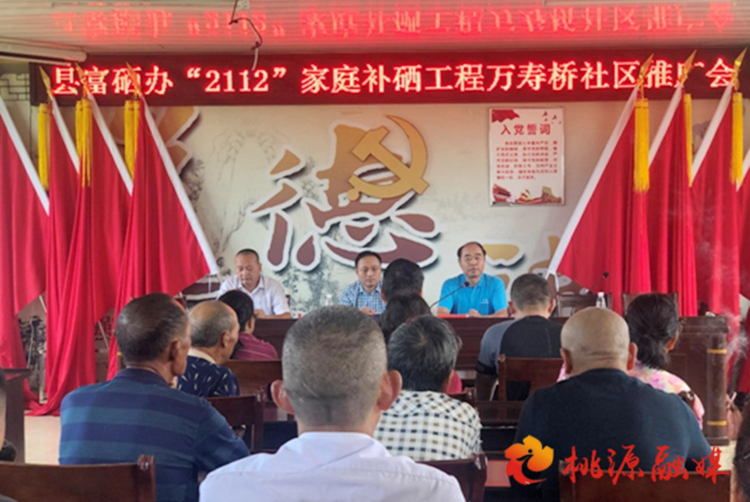 桃源：“2112”工程，將硒元素端上村民餐桌