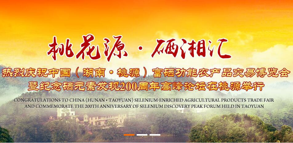 專家表示，富硒農(nóng)業(yè)產(chǎn)業(yè)需要制訂國(guó)家標(biāo)準(zhǔn)