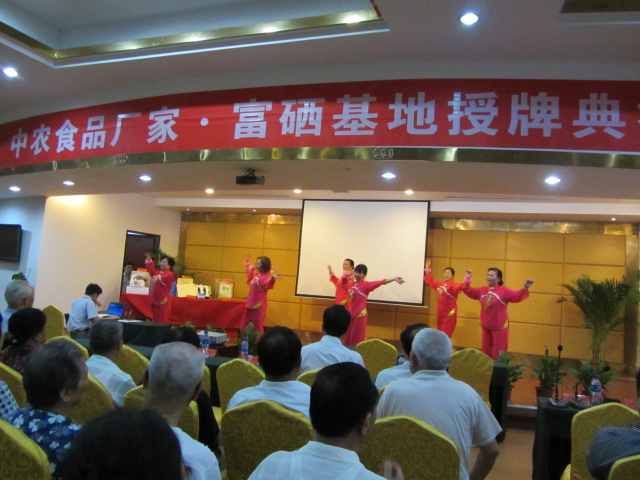 在中農(nóng)食品廠家、富硒基地授牌典禮上，補(bǔ)硒受益者為常德親硒元獻(xiàn)上歌舞表祝賀.JPG