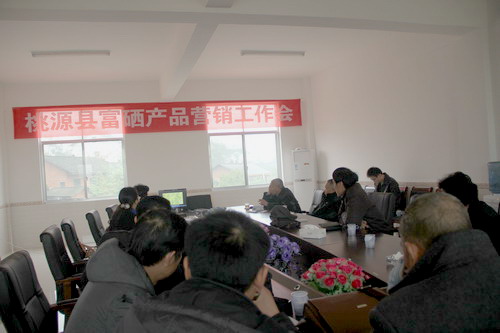 以銷促開發(fā)，桃源縣召開富硒產(chǎn)品營銷工作會議